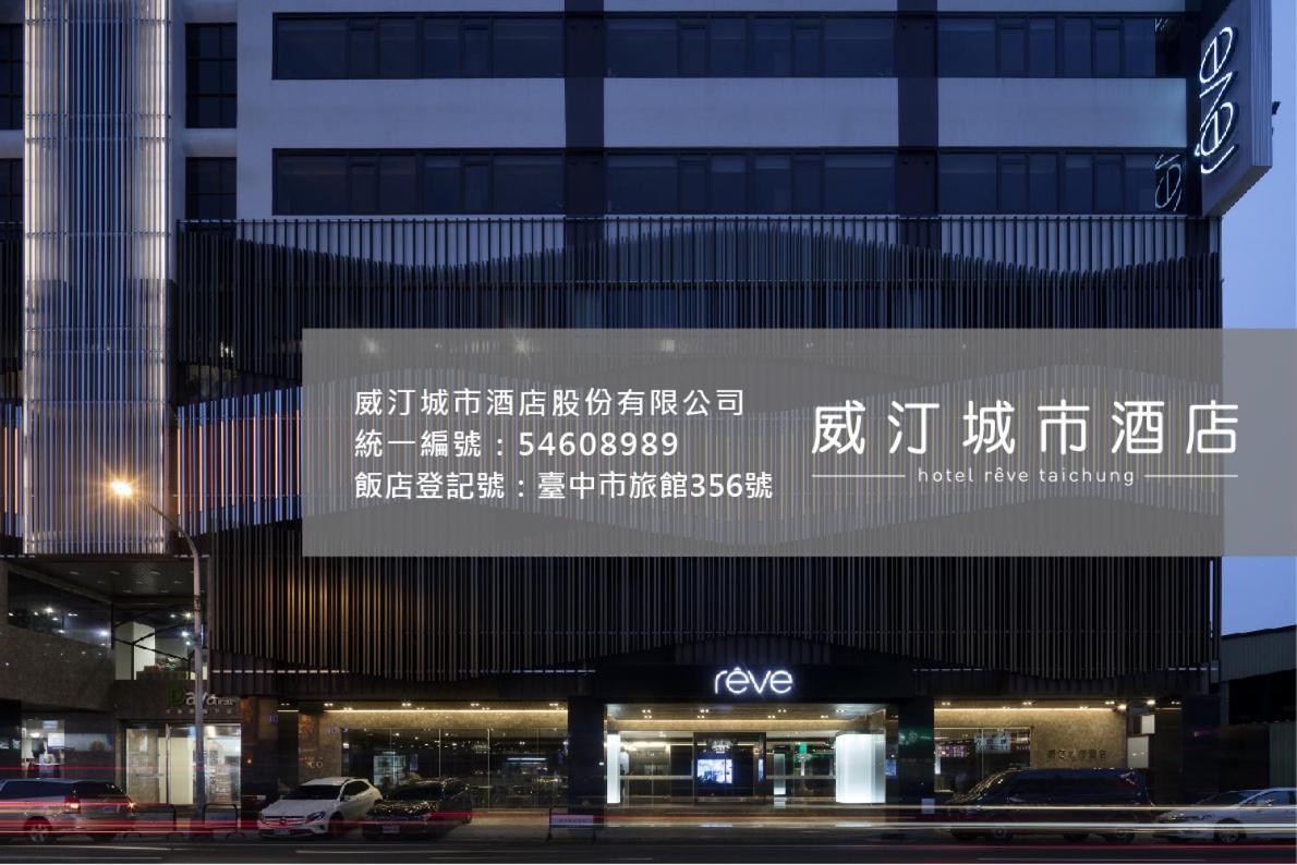 Hotel Reve Taichung Daya Exterior photo